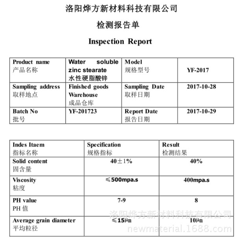水性硬脂酸锌分散液脂肪酸锌乳液稳定性能好粒径小硬脂酸锌乳液