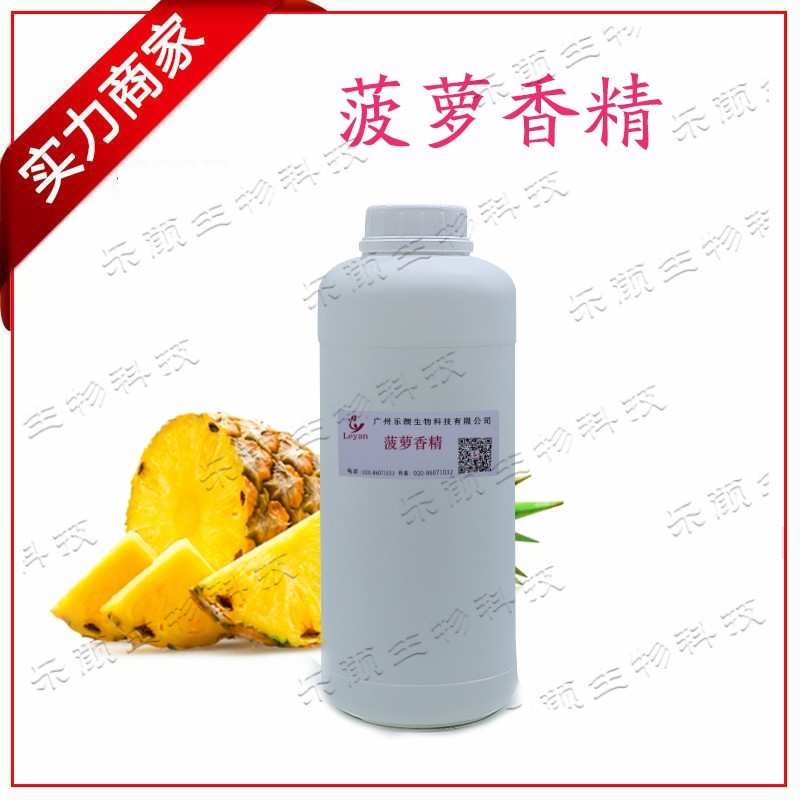 菠萝香精 香洗面奶沐浴露洗发水花果香精 1KG起订