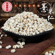厂家批发小薏米 药食两用薏米仁 薏苡仁五谷杂粮袋薏仁米