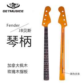 枫木黄金油亮光电贝斯琴颈Fender-JB贝斯琴柄玫瑰木指板21品琴柄