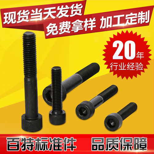 Grade 12.9 hexagon socket head screws, grade 8.8 cylindrical head bolts, high strength cup head hexagon socket head screws DIN912