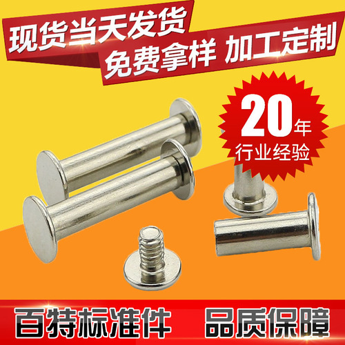 Mother-in-law rivet ledger nail 304 stainless steel locking butt screw recipe nail nickel-plated rod diameter 5mm mother-in-law nail