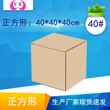 40*40*40cm正方形纸箱批发 打包搬家纸盒生产厂家现货 纸箱