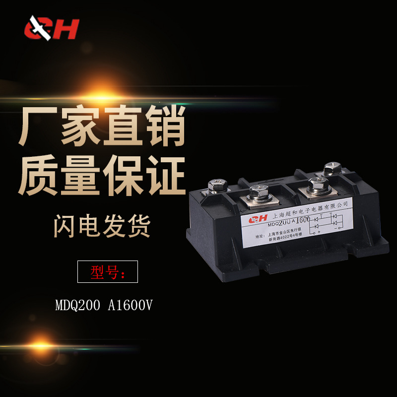 上海超和单相整流模块MDQ-200A /1600V 厂家直销 质量包用