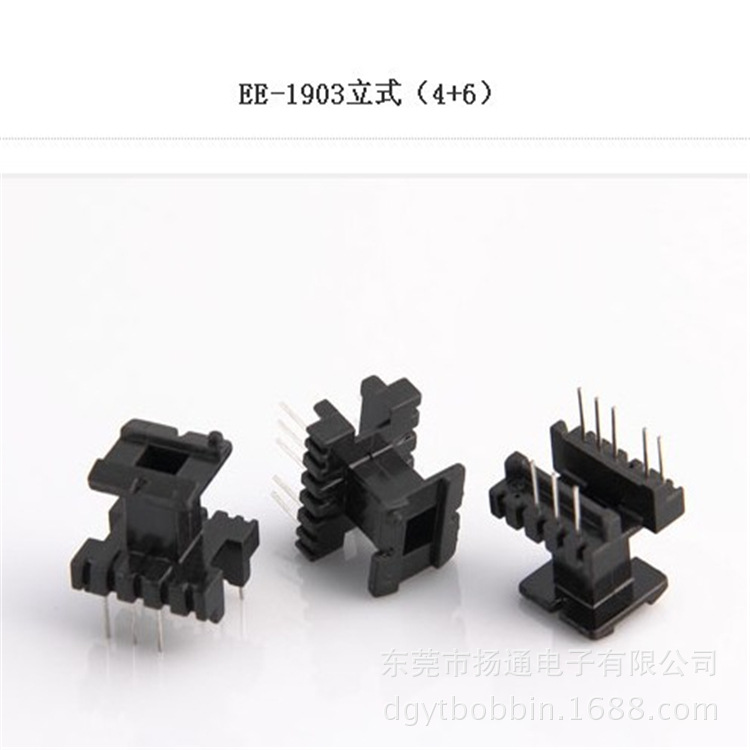 EE19电木骨架电源骨架浙江骨架工厂