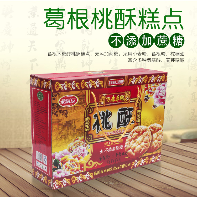 批发休闲零食小吃来利发木糖醇葛根桃酥礼盒礼品早餐独立包装