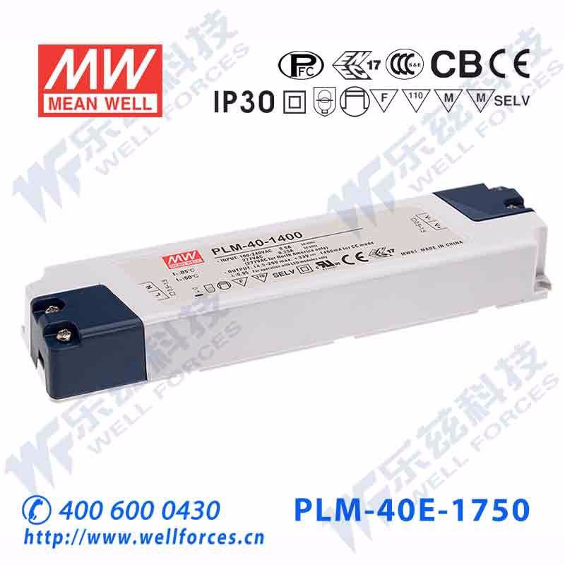 PLM-40E-1750 40W12~23V1750mA防水塑壳PFC三阶段调光LED恒流电源