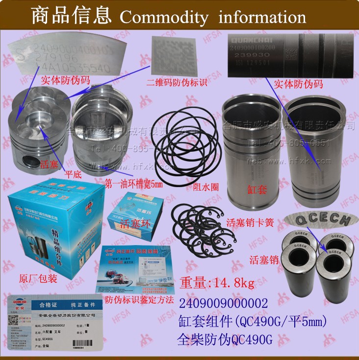 叉车配件批发 发动机大修件 六配套 缸套组件 全柴QC490G平5MM