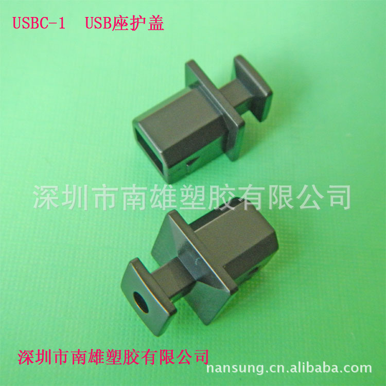 usbc-1防尘盖 usb塑料防尘盖 保护套 座护盖 堵头ABS材质防水