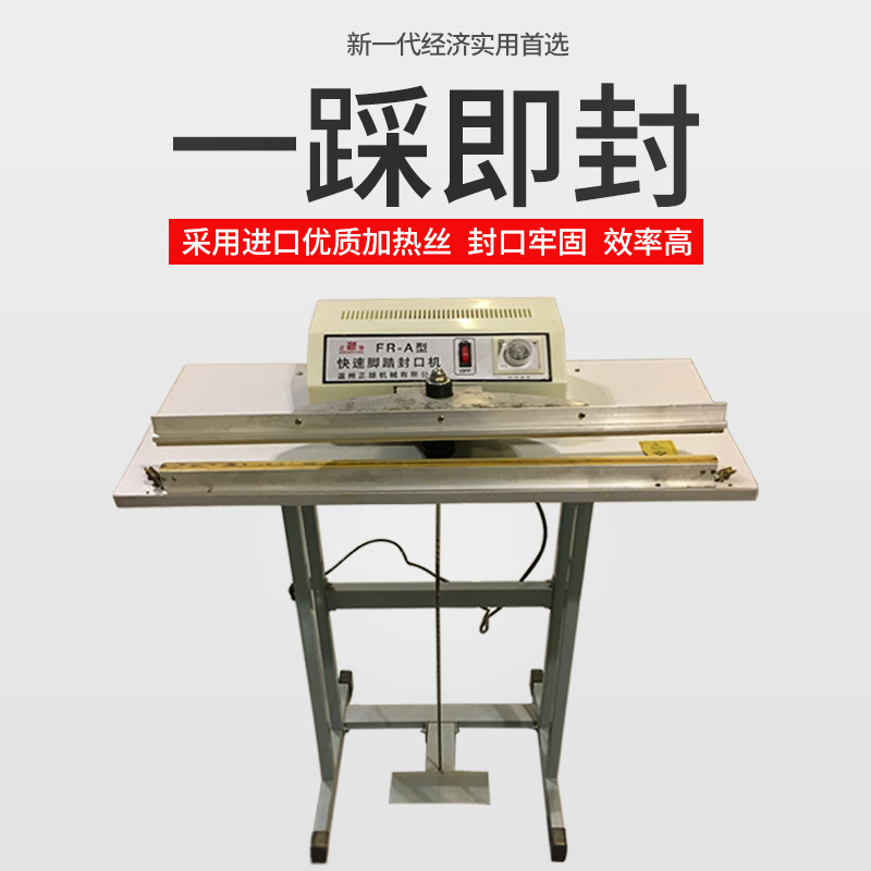 500型封切机 脚踏小型快速封口机 脚踩塑料袋薄膜铝箔连续封口机
