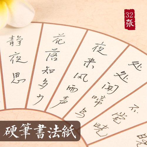 Hard pen calligraphy practice paper A4 competition work creation special paper for students to copy ancient poems and field writing paper