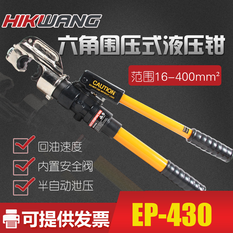 手动液压压接工具400快速液压钳12t铁路液压压接钳ep-430cyo-430