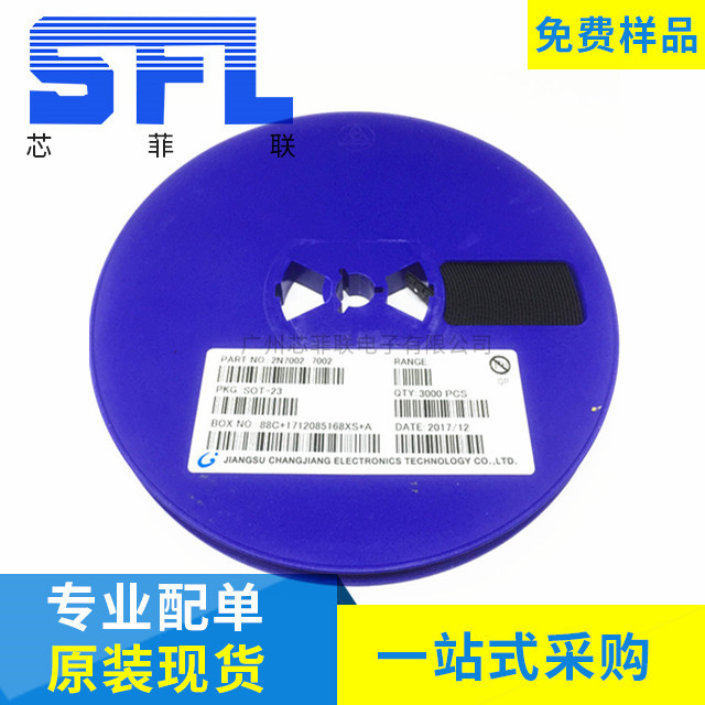 贴片三极管2N7002 7002 场效应管 SOT-23