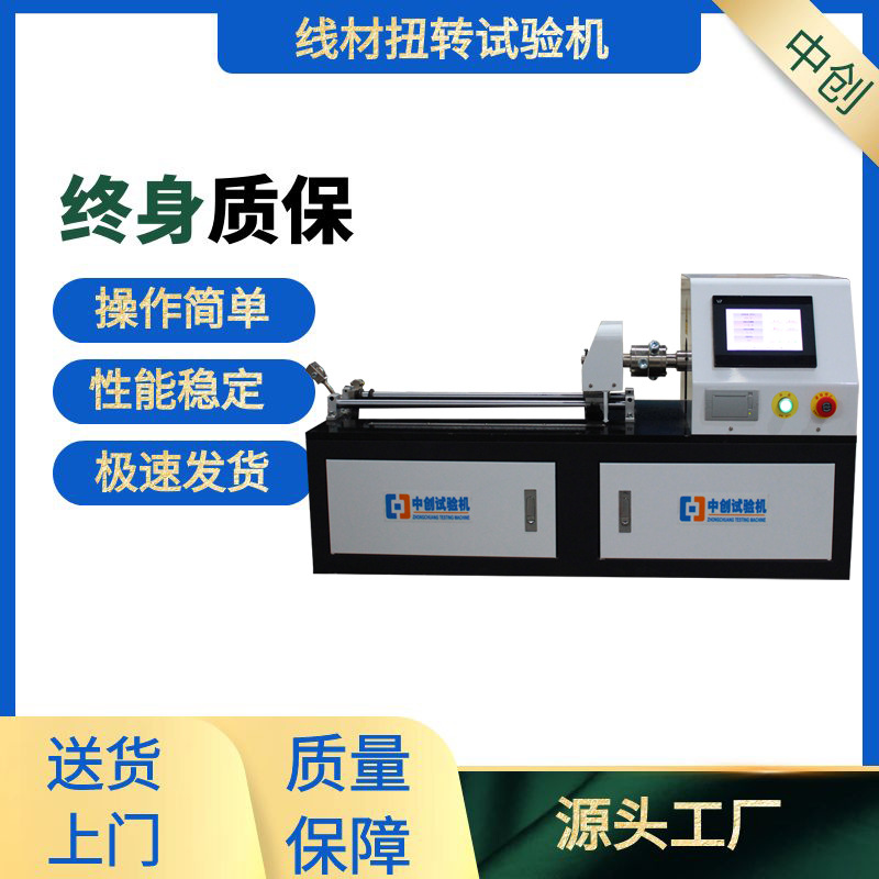 EZ-3金属线材扭转试验机 特细钢丝扭力测试机 铜线扭转圈数现货