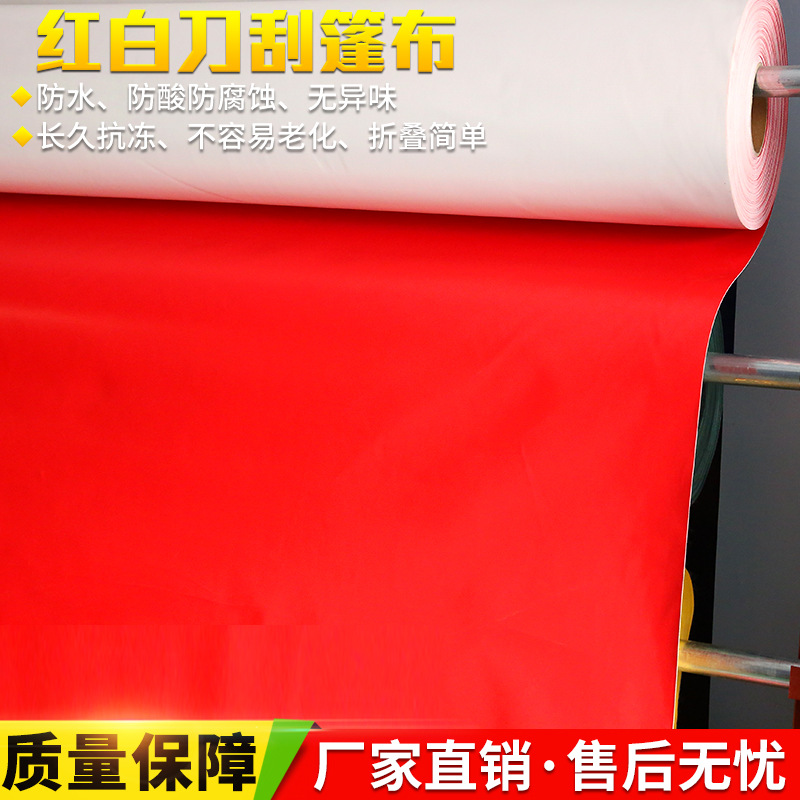 蓬布红白刀刮篷布防水防冻防晒PVC涂塑布油帆布加厚户外盖布跨境