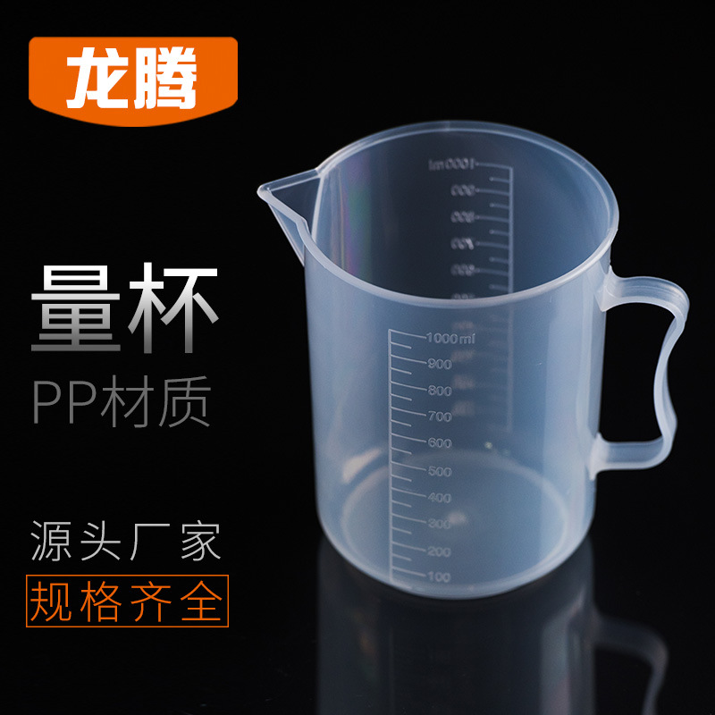 量杯 塑料量杯1000ml  计量杯  双面刻度杯 pp量杯 加厚 调漆杯