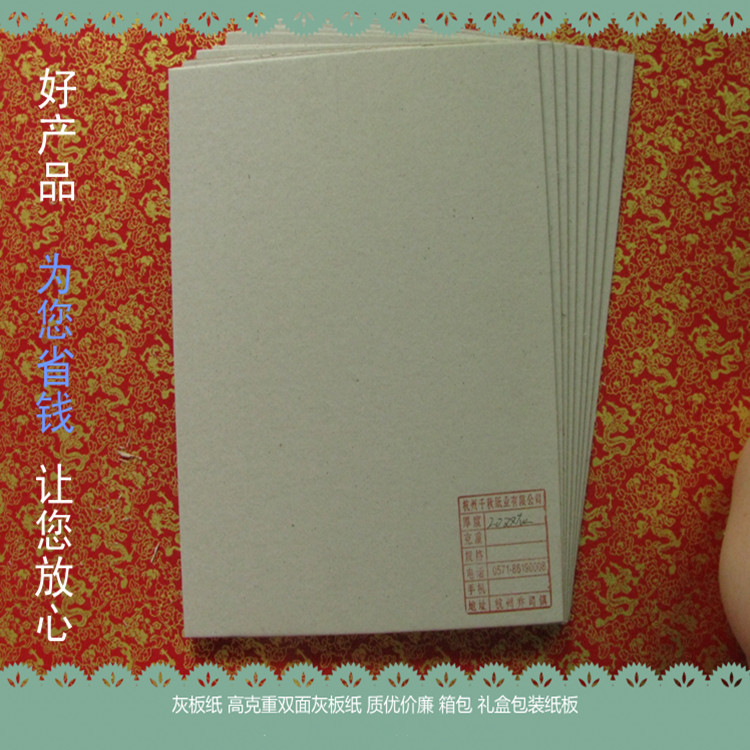 灰板纸1300g包装纸板无纺布箱包内衬纸大度全开地板保护双灰板纸