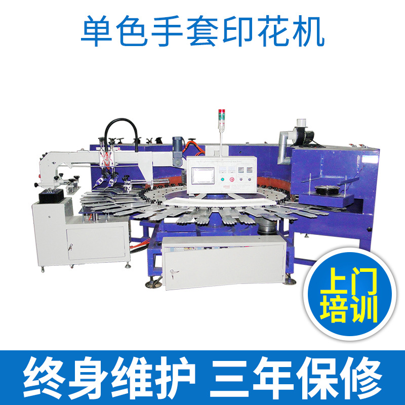 厂家供应自动印花设备 自动手套印花机 布料数码印花机