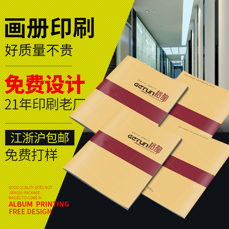 企业宣传册彩色印刷 高质量精美画册印刷 产品说明书印刷设计制作