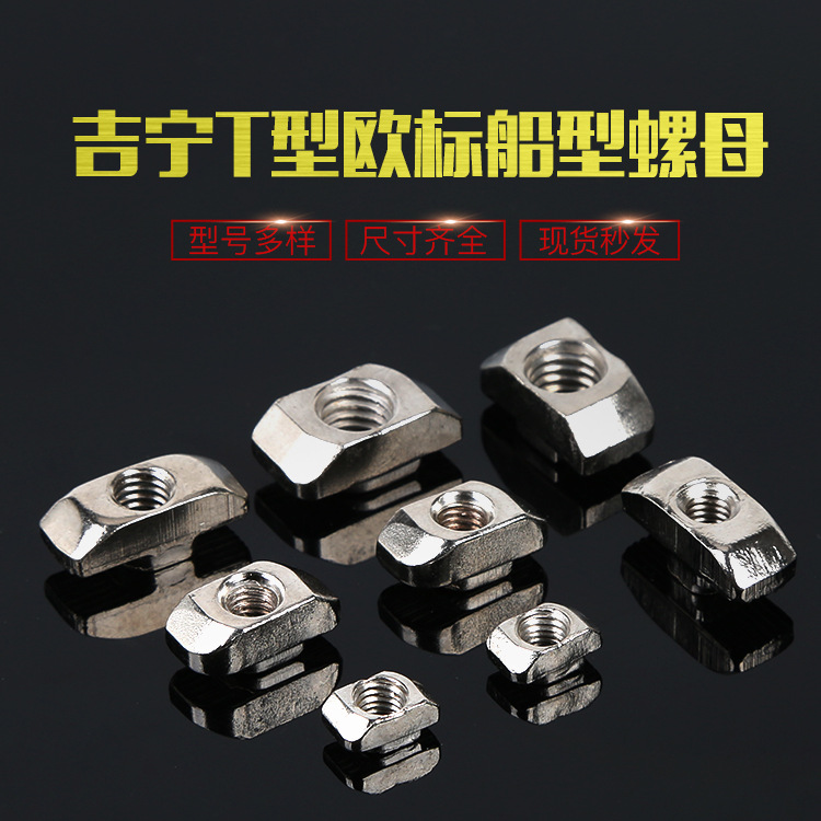 Aluminum profile accessories European standard T -type nut -type nut…