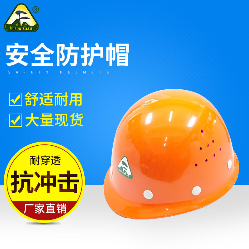 安全帽生产厂家供应黄山防护帽 塑钢材质HS-12安全帽国标认证