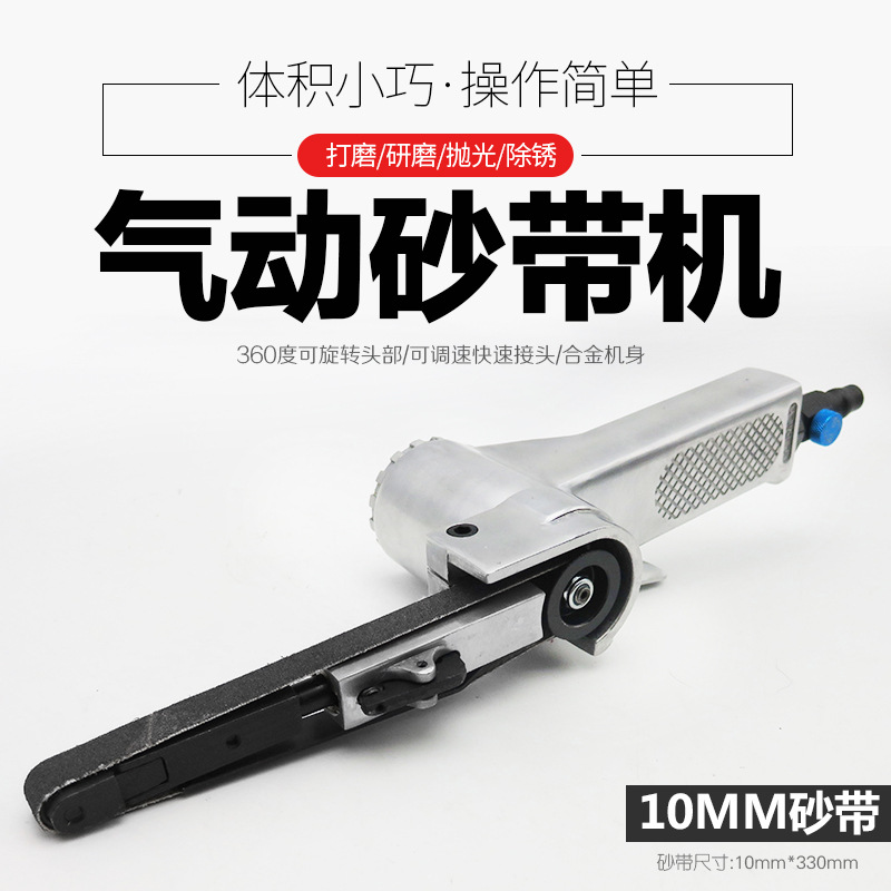 10mm气动砂带机抛光机风动打磨机研磨机砂轮磨光机打砂环带机