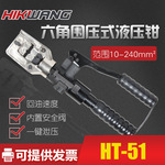HT-51液压钳压线钳便携式迷你手动线缆液压压接钳10-240mm2仿进口