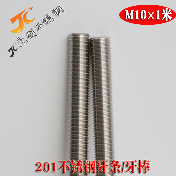 201不锈钢牙条 M10不锈钢牙棒 不锈钢丝杆牙条可定长厂家直销