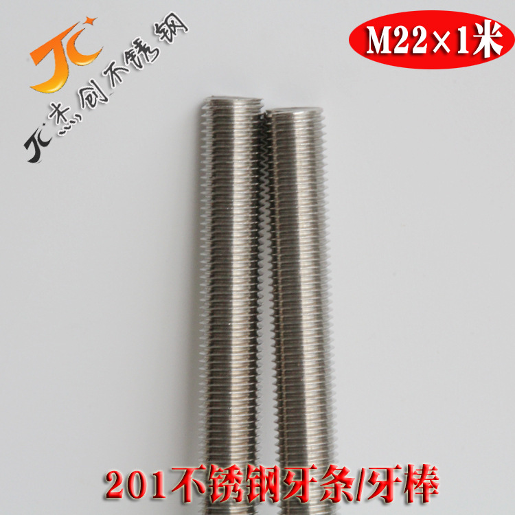 201不锈钢牙条 M22不锈钢牙棒 不锈钢丝杆牙条可定长牙条厂家直销