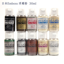 日本Tsukineko Emboss 浮雕粉（30ml）凸字粉 热固粉