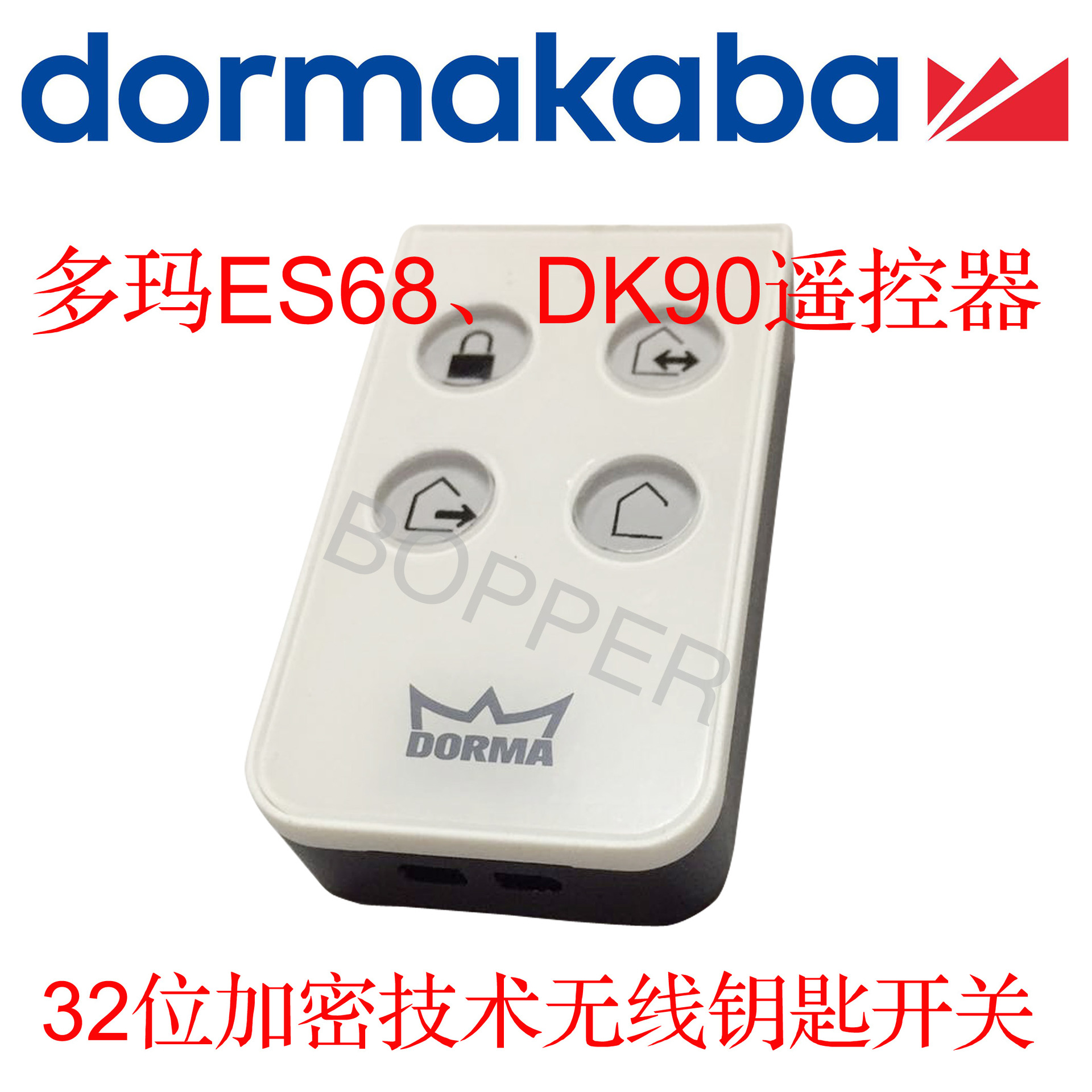 原装多玛ES68、DK90自动门遥控器多玛自动门无线遥控钥匙开关