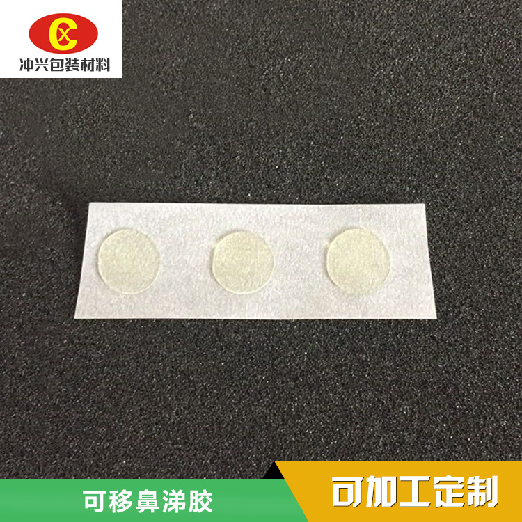 高粘鼻涕带胶5000粒/卷果动胶包装磁铁固定可移无痕胶防水双面胶