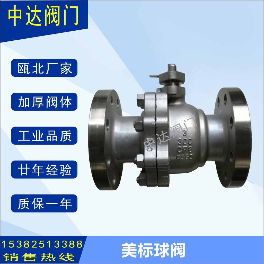 Q41F-300LBP Q41F-300# 304 CF8 不锈钢美标球阀法兰连接手动球阀