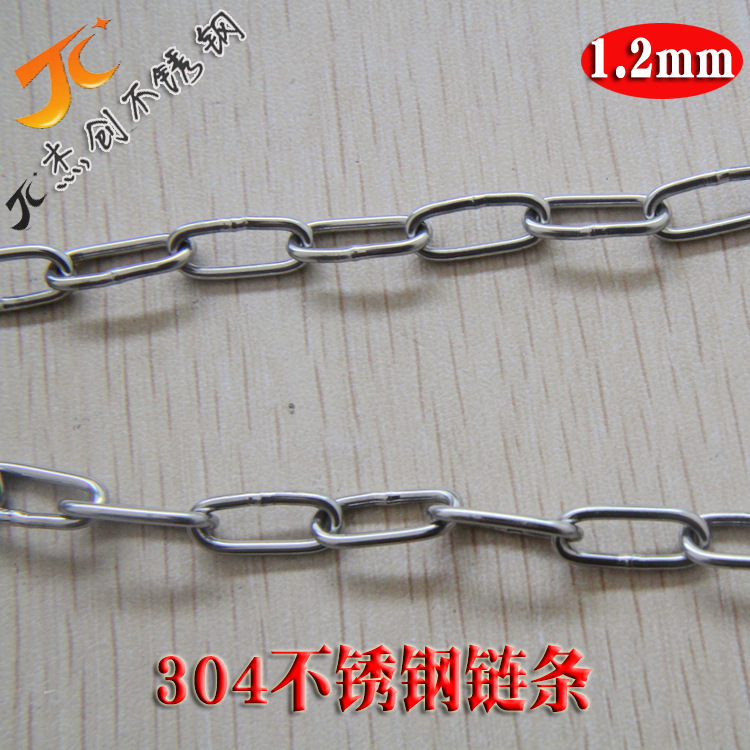 1.2MM不锈钢链条 304不锈钢链条 宠物链 承重链 索引链 起重链