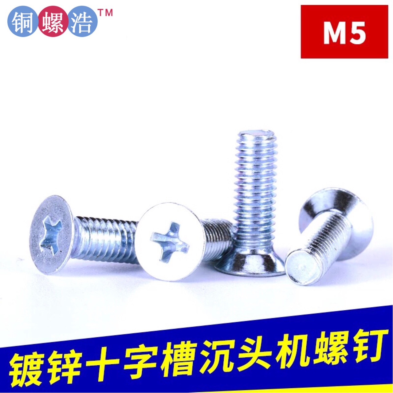 m1.6km系列 十字槽沉头机牙螺钉 平面十字沉头螺丝 环保彩锌沉机