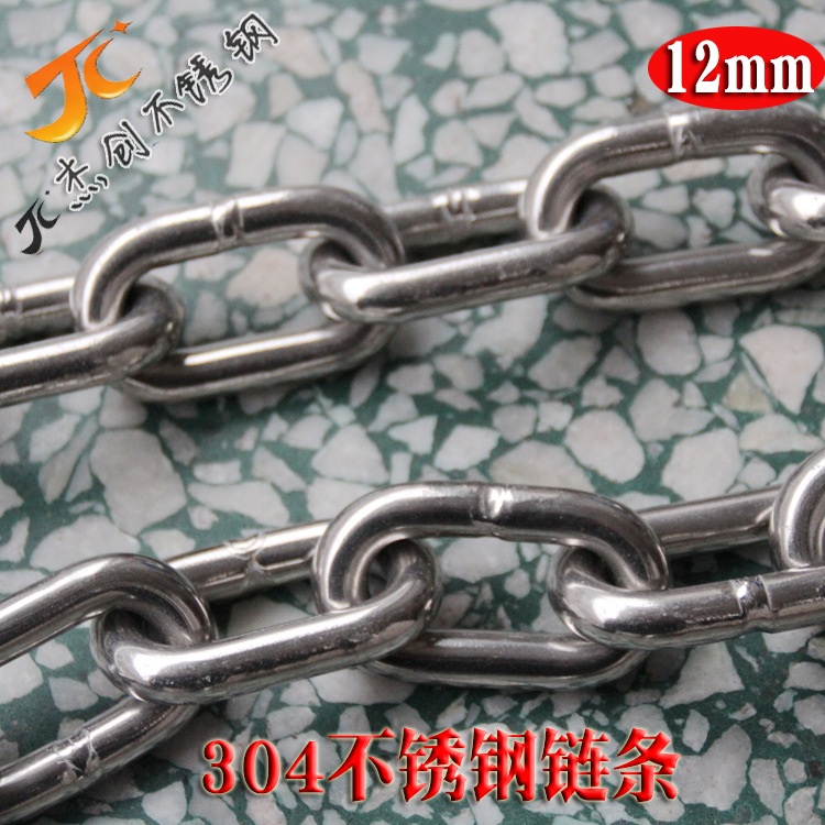 12MM不锈钢链条 304不锈钢链条 宠物链 承重链 索引链 起重链