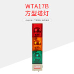 万拓方形三色塔灯SJ-3 24V 内置白炽灯泡反射镜旋转WTA17B方型塔