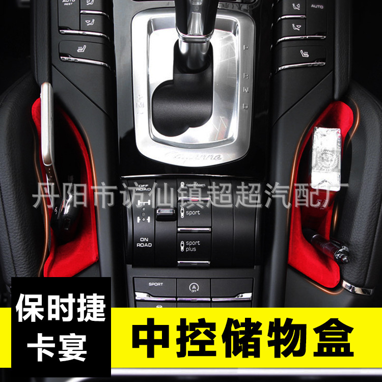 Suitable for 11-17 Model Cayenne Central Handle Storage Box Cayenne Modified Storage Box Organizer Luggage Box