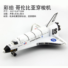 彩珀 哥伦比亚 穿梭机 太空飞船 航天飞机合金回力模型玩具51355B