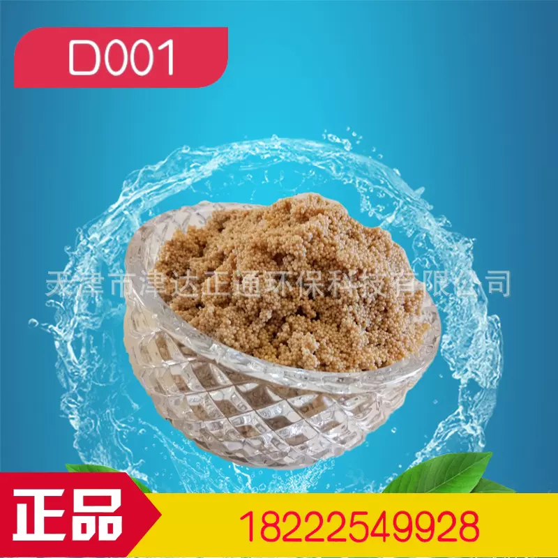 厂家批发D001MB大孔强酸性阳离子交换树脂高速混床树脂