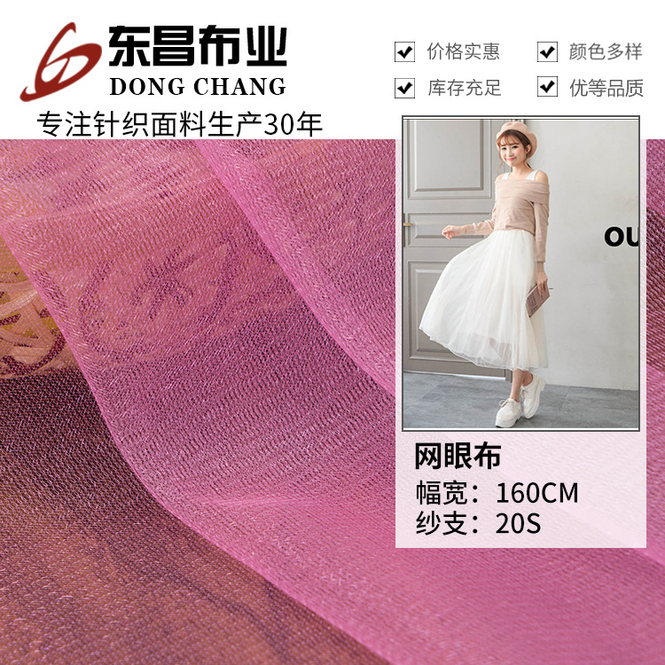 针织涤纶闪光网布 20s全涤婚纱网布 女装蓬蓬裙网纱面料复合工