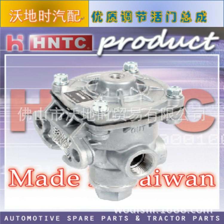 供应台湾HNTC刹车继动阀474540-1280/44540-1010