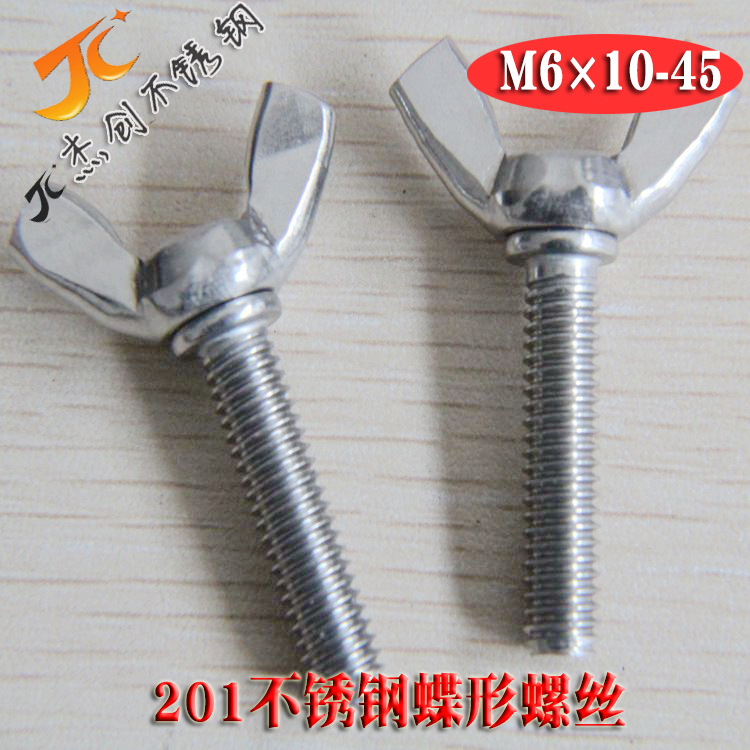 M6*10-45 201不锈钢蝶形螺丝蝶型螺栓元宝羊角手拧螺丝不锈钢螺丝