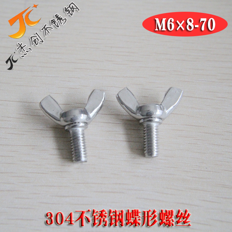 M6*8-70 304不锈钢蝶形螺丝蝶型螺栓元宝羊角手拧螺丝不锈钢螺丝