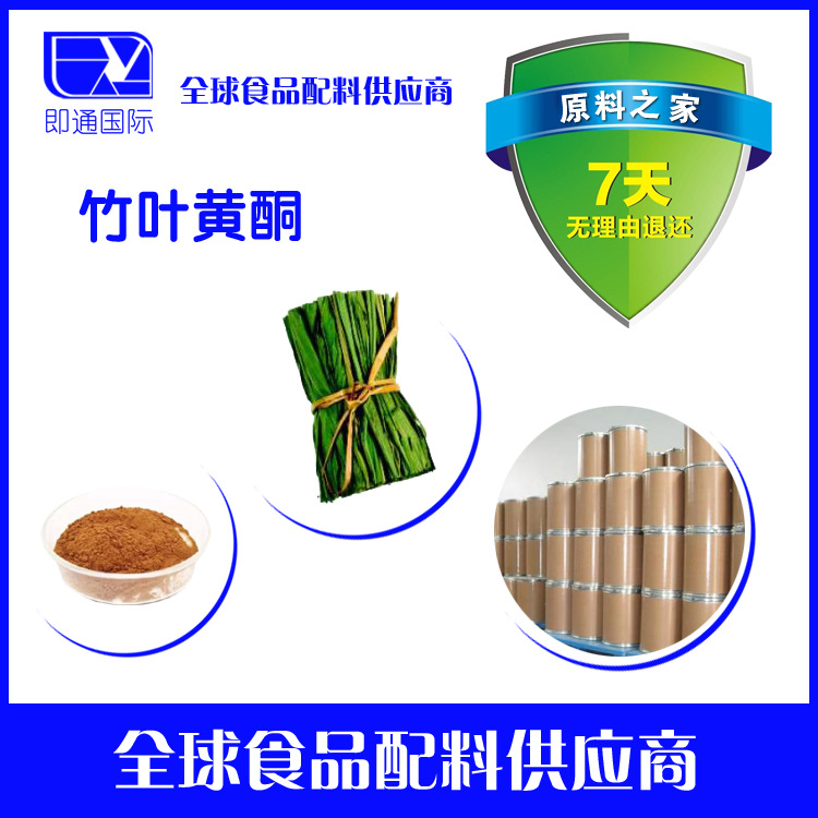 竹叶黄酮   竹叶提取物