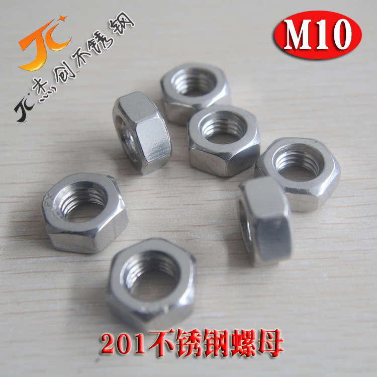201不锈钢螺母 M10不锈钢六角螺母 六角螺帽GB52达标螺母厂价直销