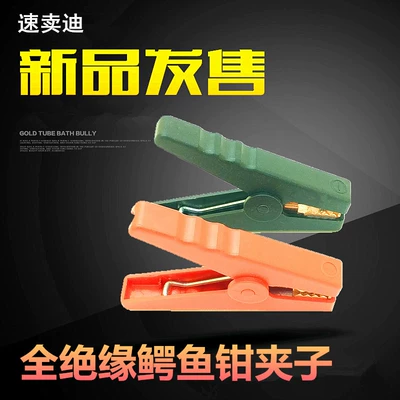 Insulated car battery clip lead-acid battery charging clip fire line clip crocodile clip power ignition clip (Power supply, ignition system accessories)