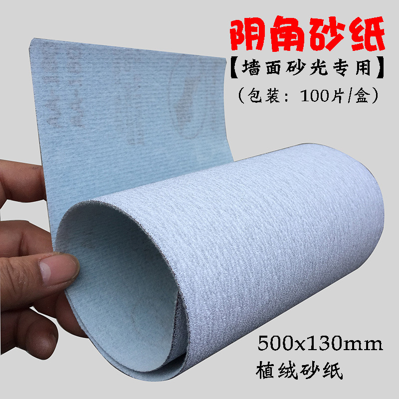 厂家直供500X130mm墙面砂光植绒砂纸阴阳角打磨背绒片白砂