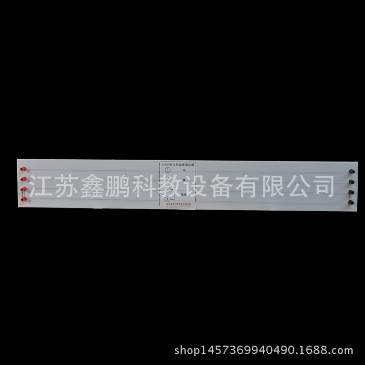 电阻定律演示器23019教学仪器 金属底板 物理仪器 电阻定律演示器
