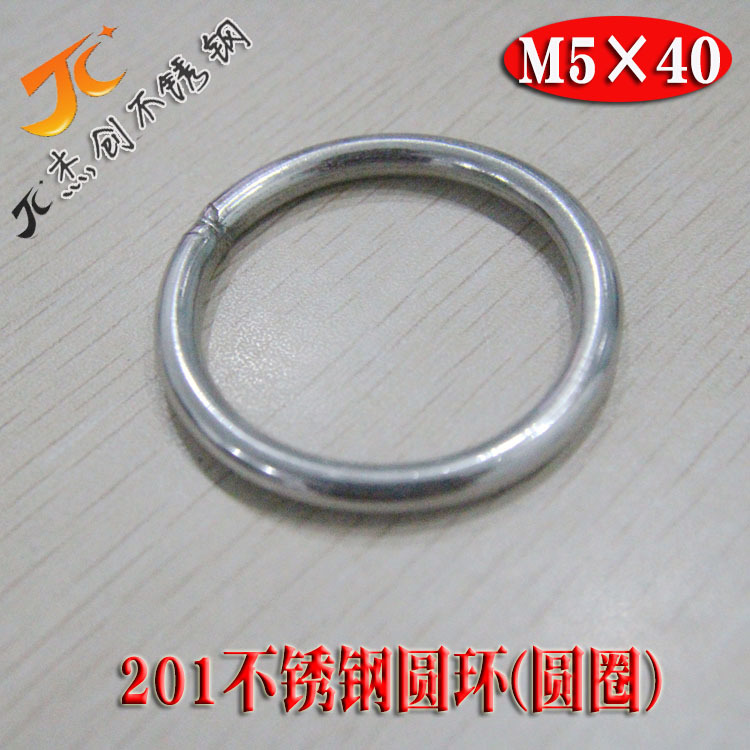 M5*40 201不锈钢圆环/不锈钢圆圈/O型环/圆环 特殊规格可制作